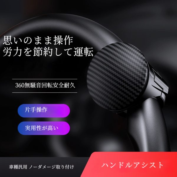 ステアリングアシストボール