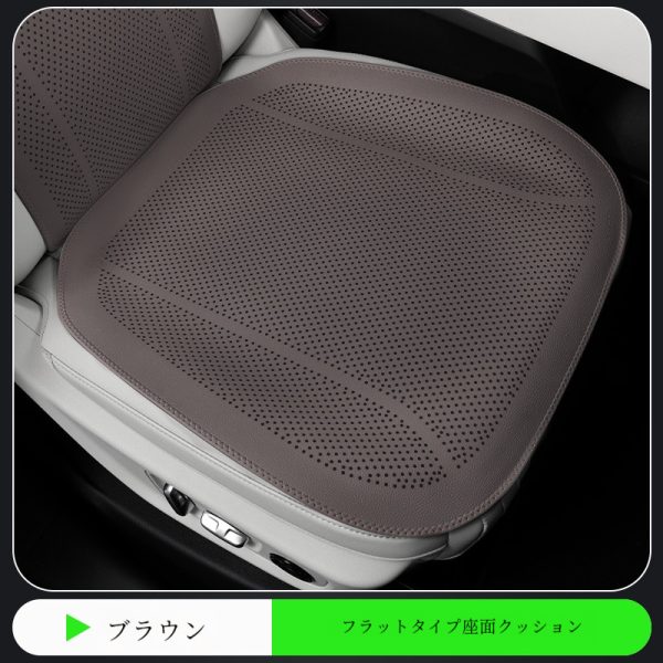 パンチングレザー シートクッション