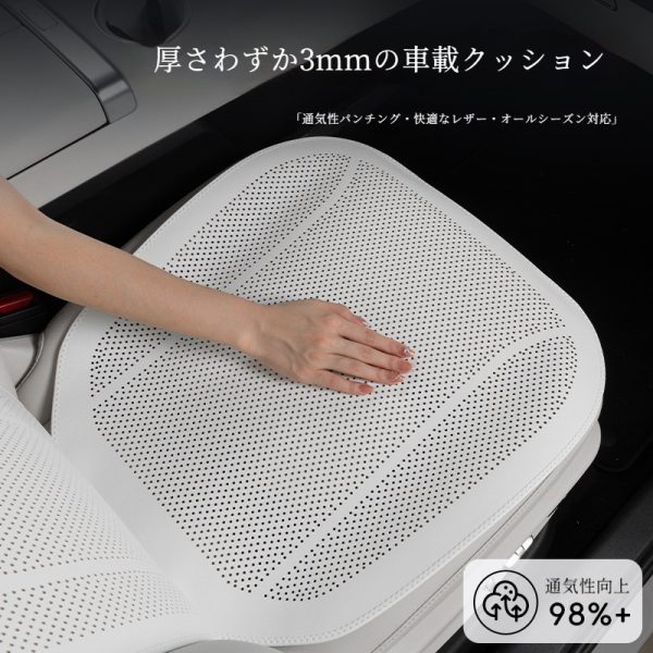 パンチングレザー シートクッション